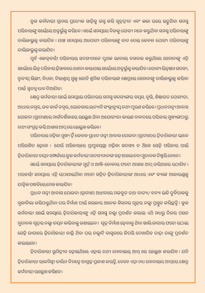 PM Awas Yojana Leaflet 002