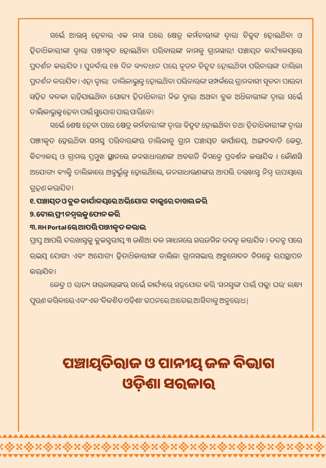 PM Awas Yojana Leaflet 003