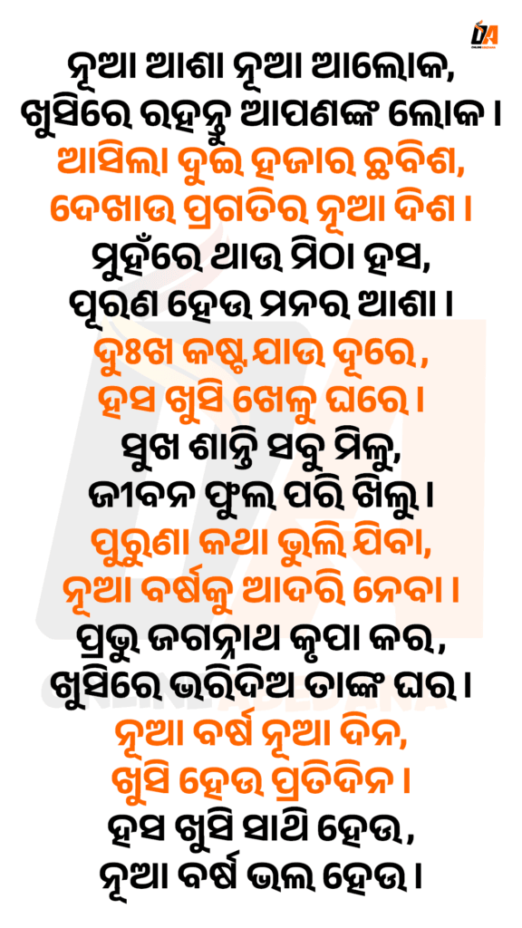 Odia New Year Wish 2026