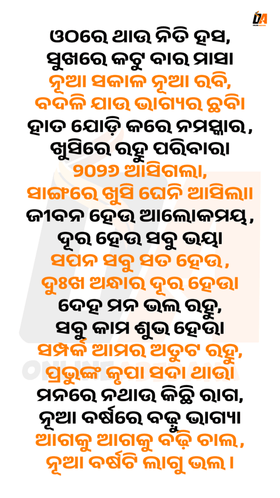 Odia New Year Wish